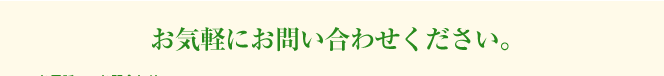 産業機器について、お気軽にお問い合わせください。
